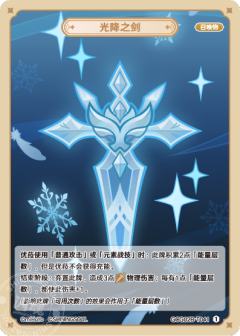 光降之剑