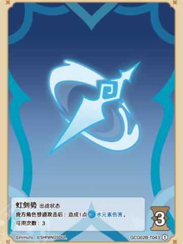 虹剑势