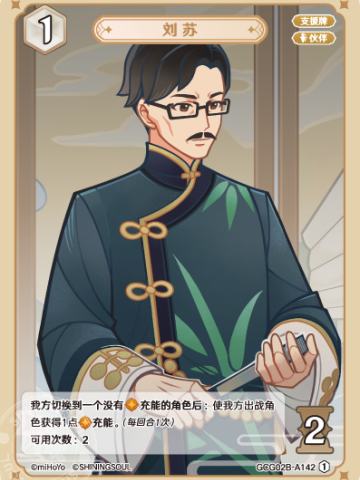 刘苏