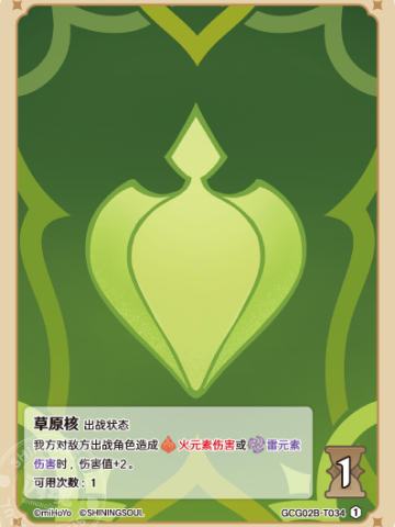 草原核