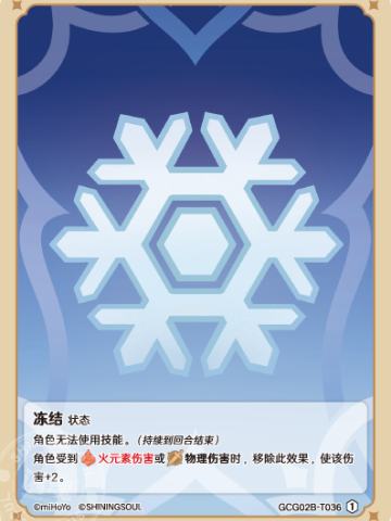 冻结