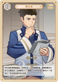 常九爷