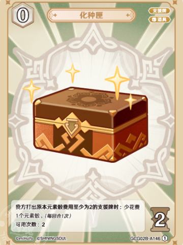 化种匣