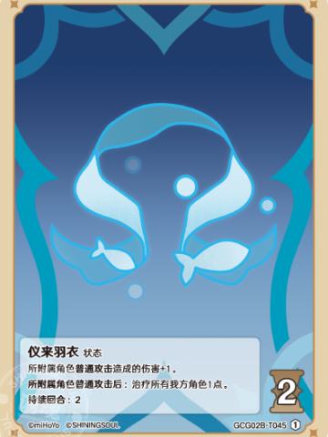 仪来羽衣