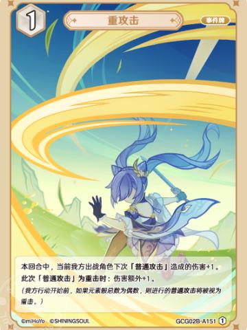 重攻击