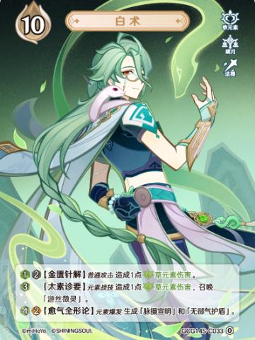 白术