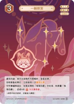 一触即发