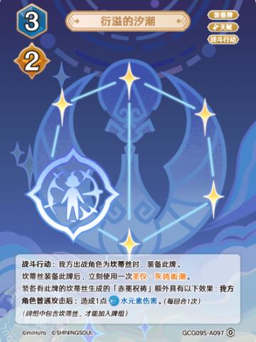 衍溢的汐潮