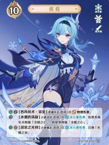 优菈
