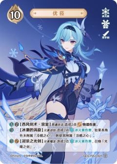 优菈