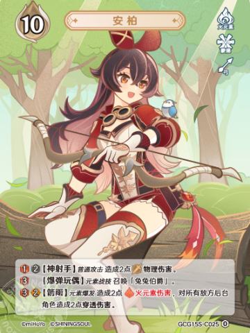 安柏