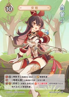 安柏