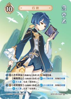 行秋