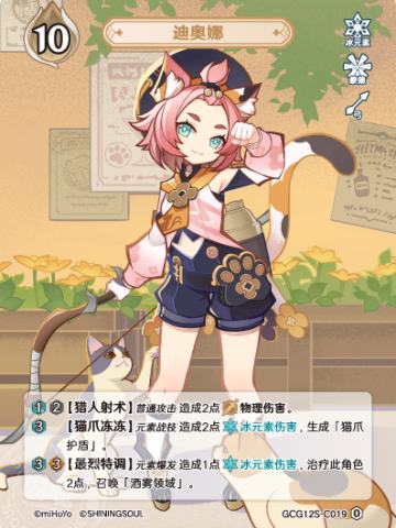 迪奥娜
