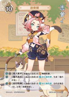 迪奥娜