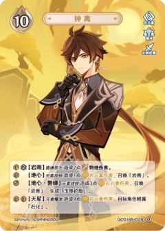 钟离