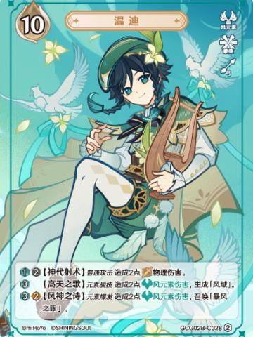 温迪