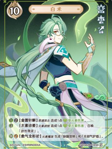 白术