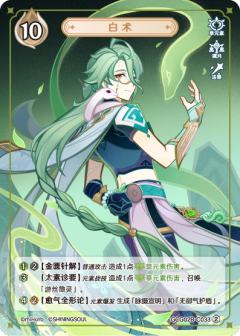 白术