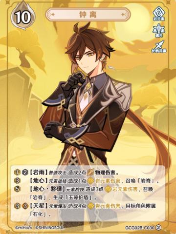 钟离