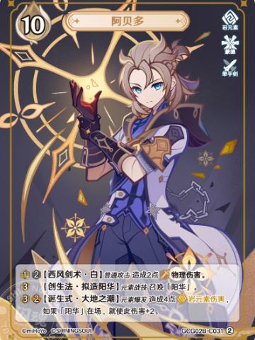 阿贝多