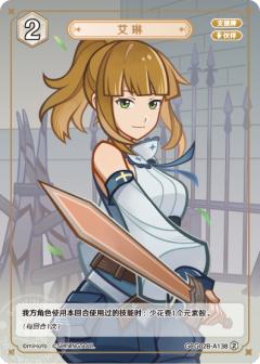艾琳