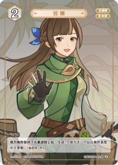 拉娜