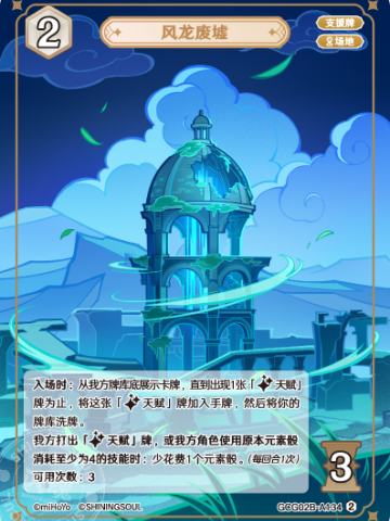 风龙废墟