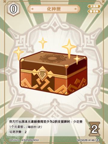 化种匣