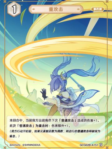 重攻击