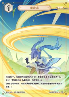 重攻击