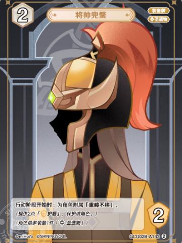 将帅兜鍪