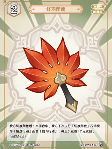 红羽团扇