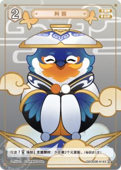 阿圆