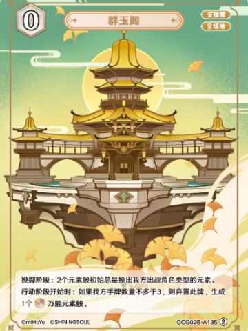 群玉阁