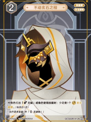 不动玄石之相