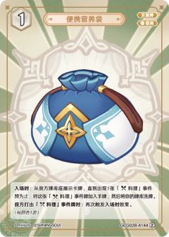 便携营养袋