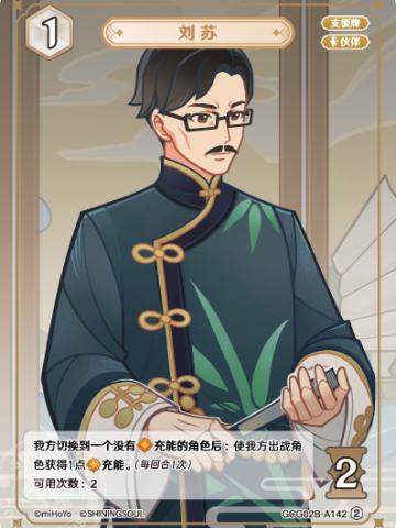 刘苏