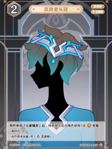 流放者头冠