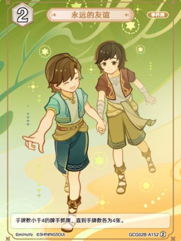永远的友谊