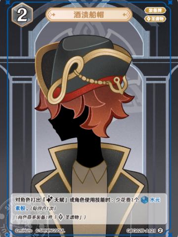 酒渍船帽