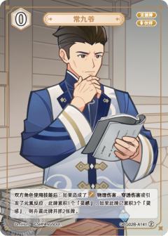 常九爷