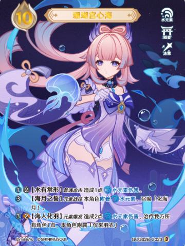珊瑚宫心海
