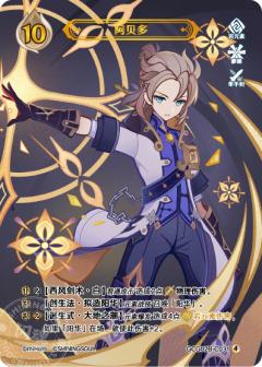 阿贝多