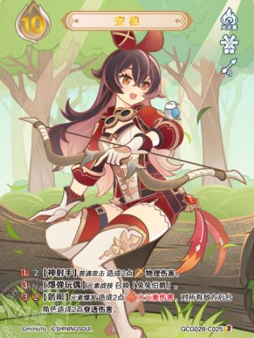 安柏
