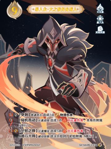 愚人众·火之债务处理人