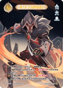 愚人众·火之债务处理人