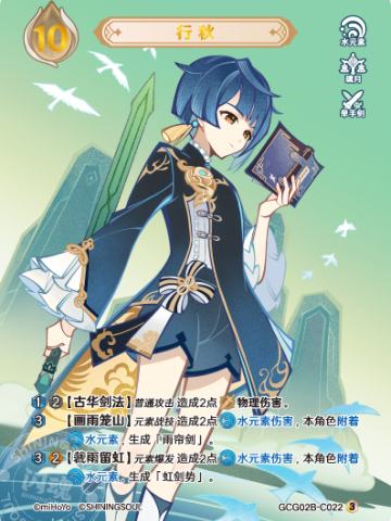 行秋