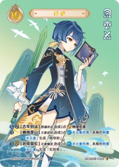 行秋