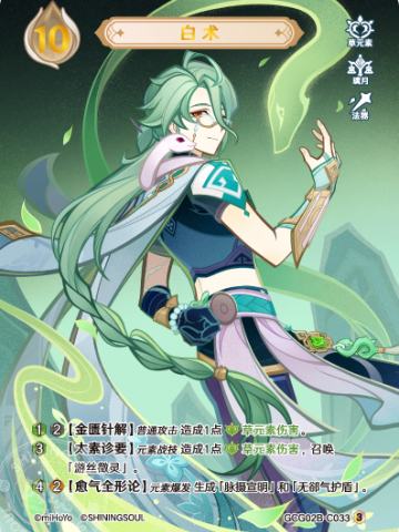 白术